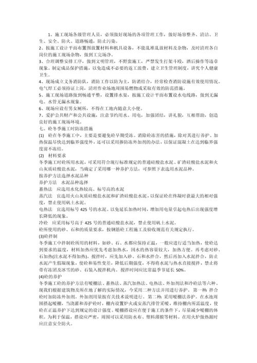 水池施工方案.docx