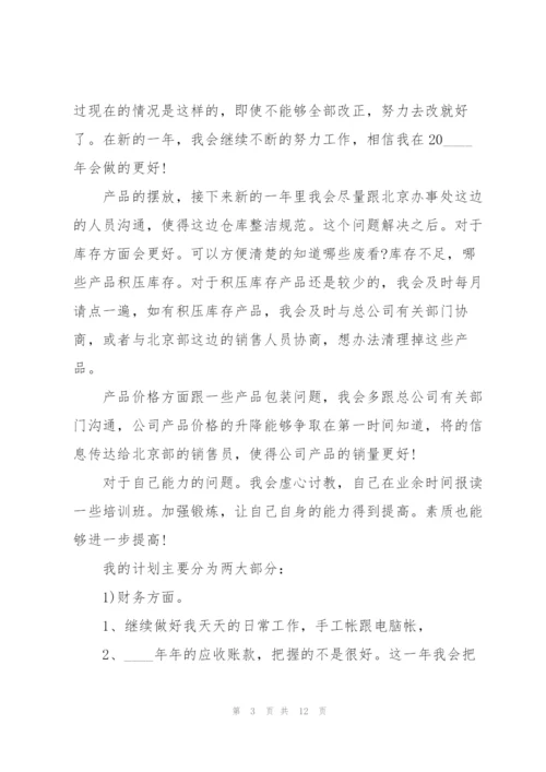 销售助理年度工作计划范文5篇.docx