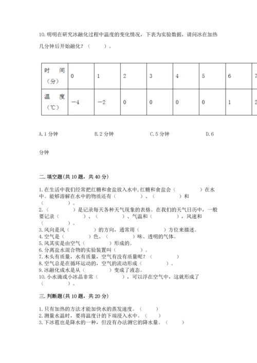 教科版三年级上册科学《期末测试卷》及答案【全优】.docx