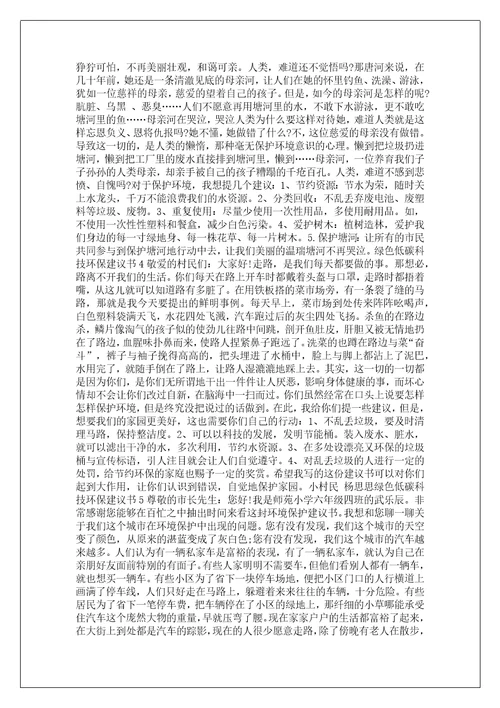 绿色低碳科技环保建议书
