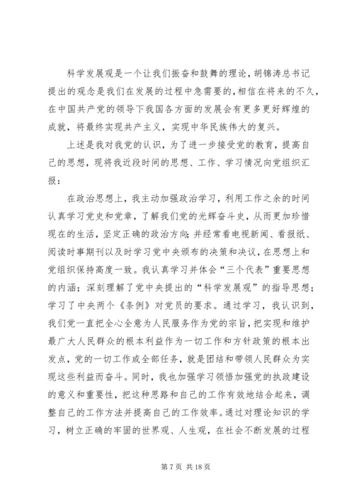 思想汇报(含近期一份).docx