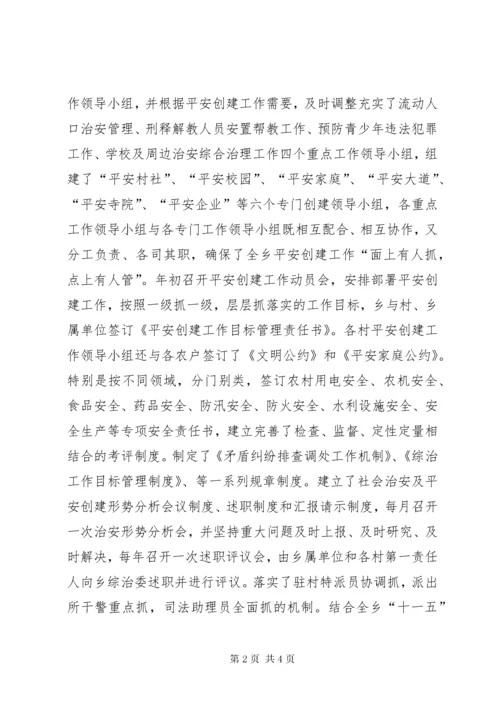 6乡平安创建工作情况汇报材料.docx