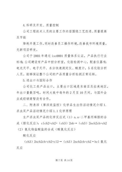 禁化武汇报材料.docx