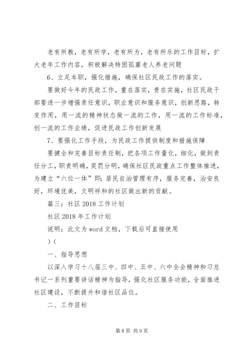 社区民政工作计划 (11).docx