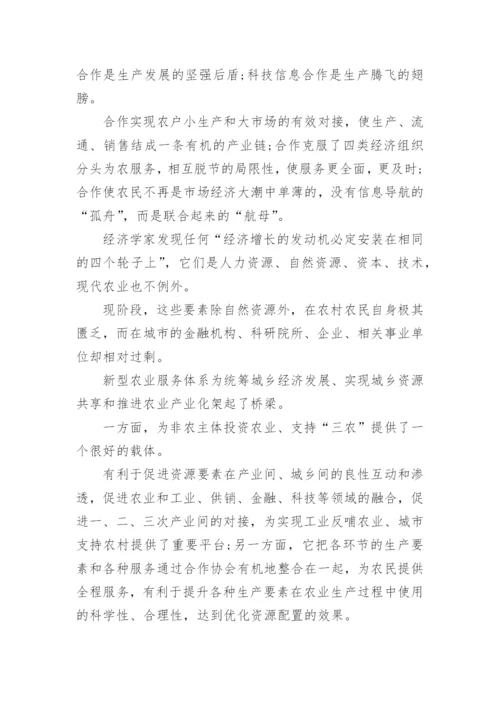 农业经济管理毕业论文.docx
