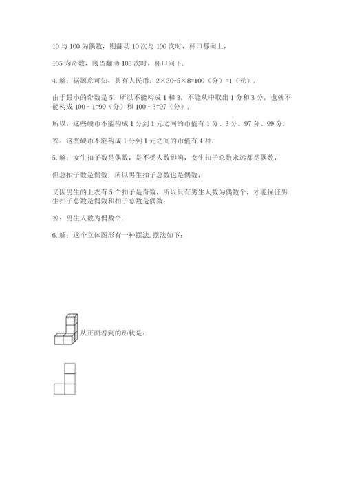 人教版五年级下册数学期末测试卷及参考答案（达标题）.docx