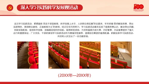 建党百年100党内思想教育PPT课件模板