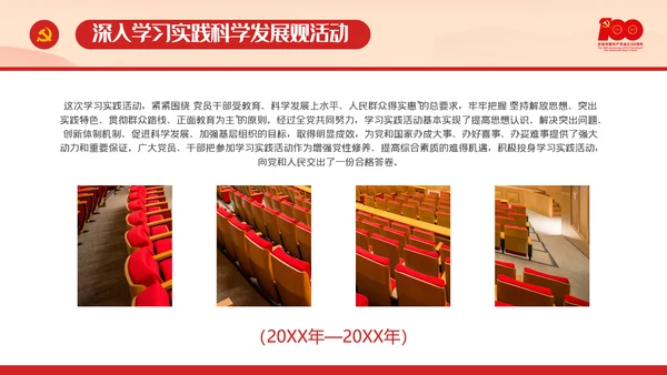 建党百年100党内思想教育PPT课件模板