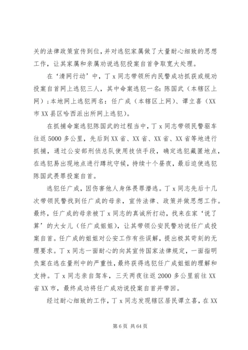 优秀人民警察个人事迹材料（十八篇）.docx