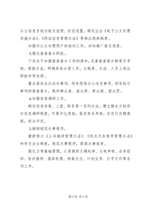 机关办公室XX年工作计划 (2).docx