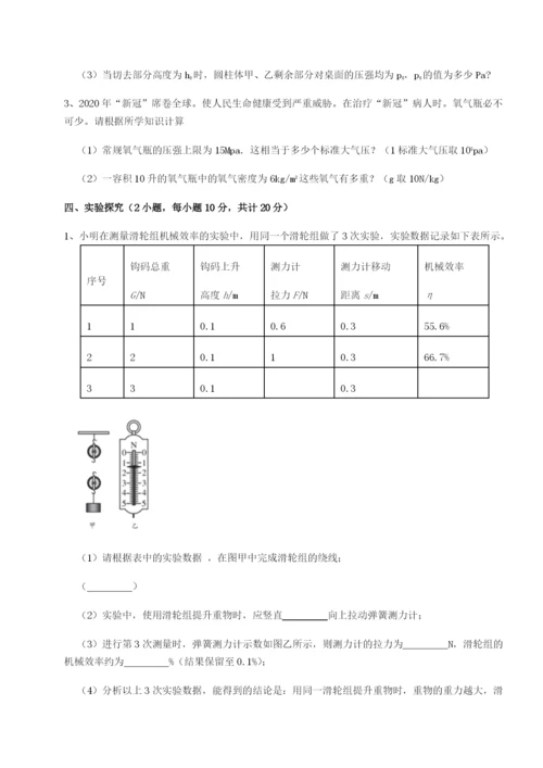 基础强化重庆长寿一中物理八年级下册期末考试同步训练试卷（解析版）.docx