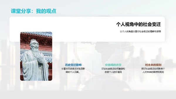 社会变迁的脉络