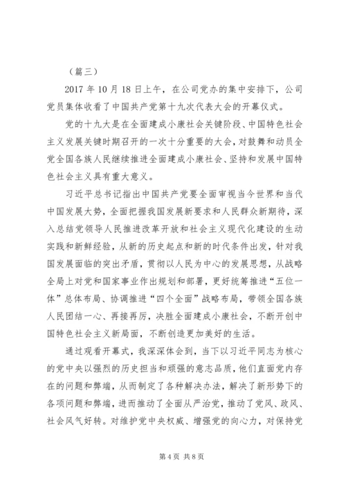 学习十九大精神学习心得五则.docx