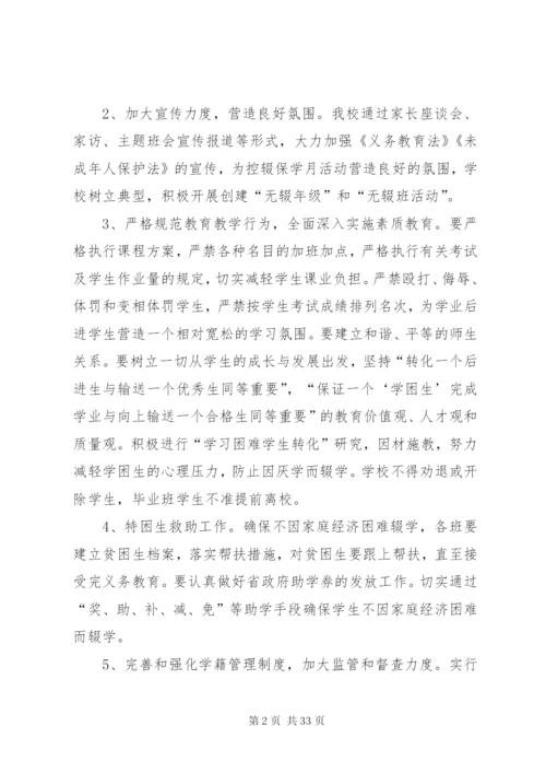 控辍保学月活动方案.docx