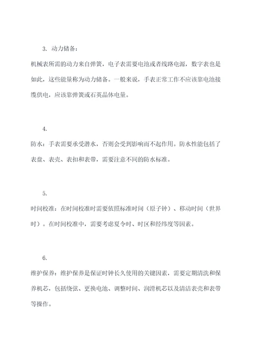 钟表中的知识点