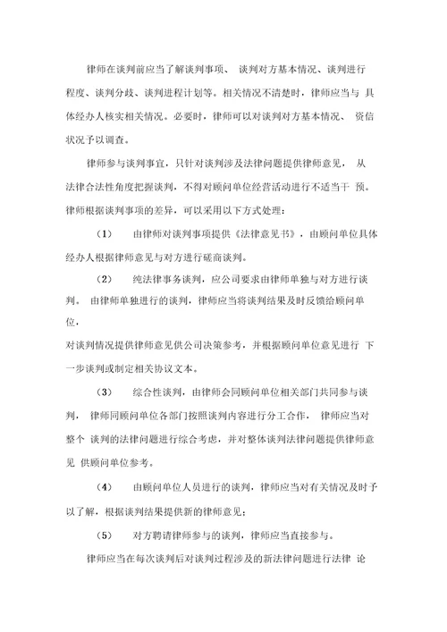 法律顾问工作指引