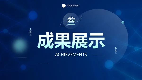 扁平弥散科技风工作总结PPT模板