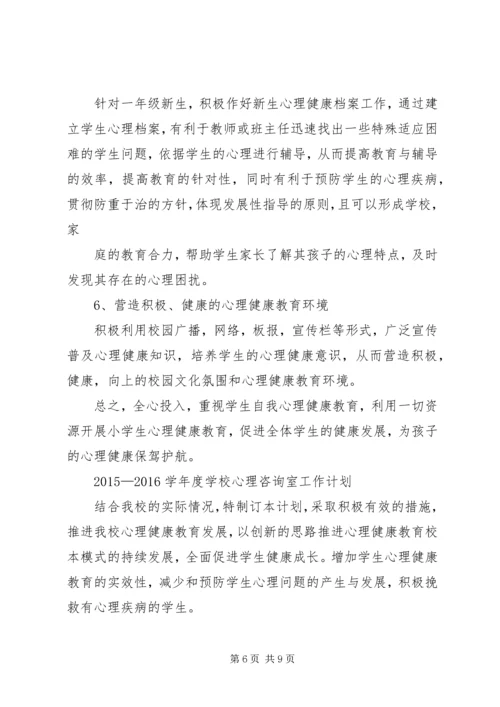 心理咨询计划与总结.docx