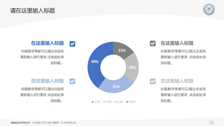 厦门大学课题学术汇报毕业论文答辩通用PPT模板