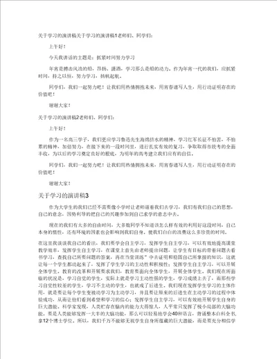 学习的演讲稿