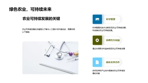 农业可持续发展