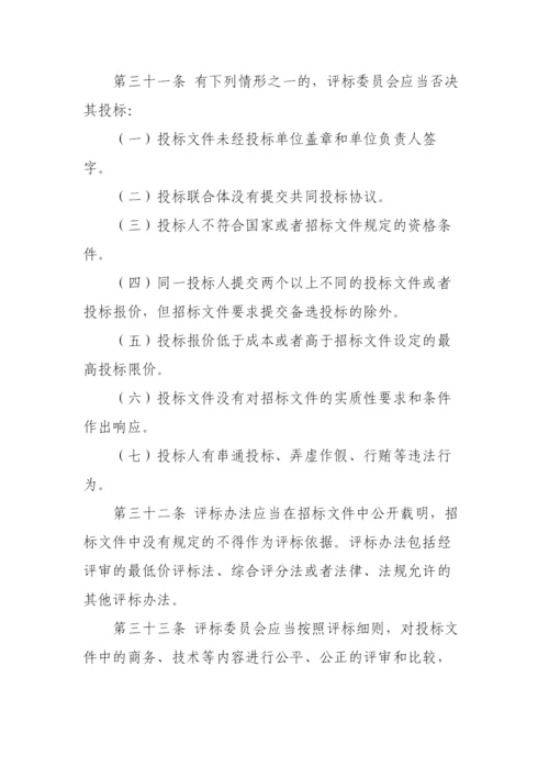 国有企业公司招标投标管理规定(暂行)模版.docx