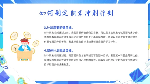 蓝色简约风期末冲刺主题班会