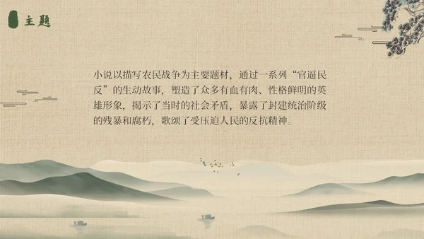 水浒传名著导读简约读书分享