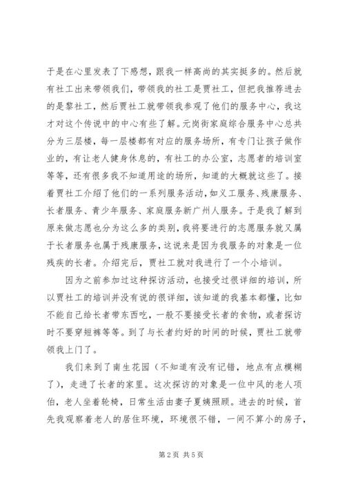 社区服务活动感想 (4).docx