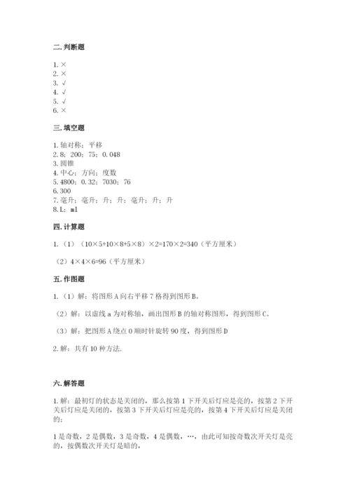 人教版五年级下册数学期末测试卷及答案下载.docx