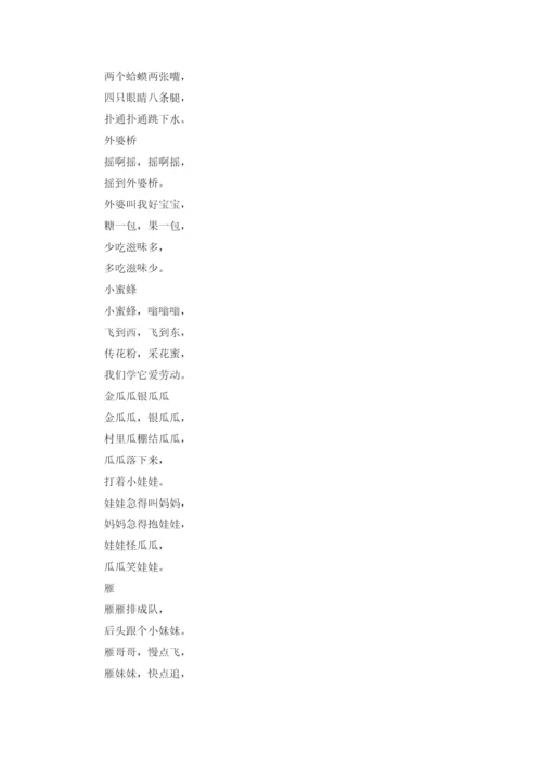 100首童谣.docx