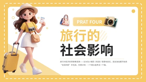 黄色3D风8月旅游攻略PPT模板