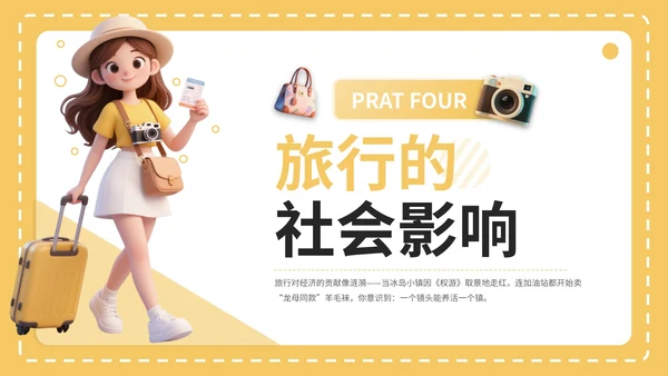 黄色3D风8月旅游攻略PPT模板