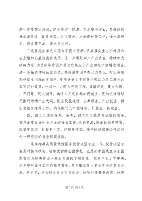 在全县决战决胜脱贫攻坚推进会上的讲话.docx