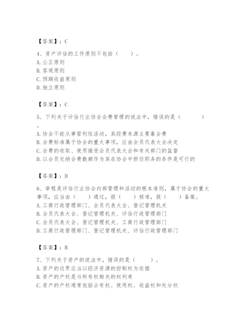 资产评估师之资产评估基础题库【名师系列】.docx