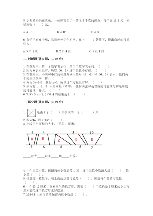2022年五年级上册数学期末测试卷含完整答案【全国通用】.docx