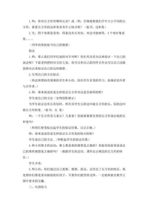 冀教版二年级数学下册教案.docx