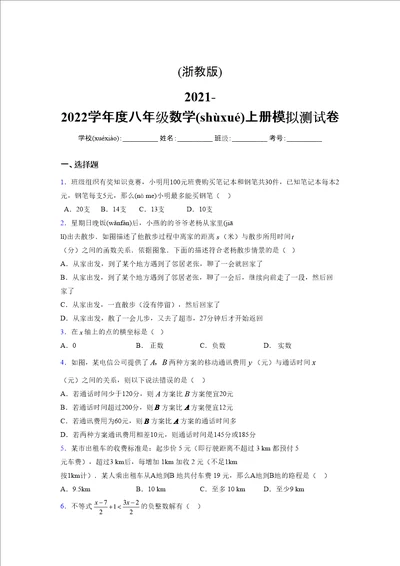 浙教版20212022学年度八年级数学上册模拟测试卷1626