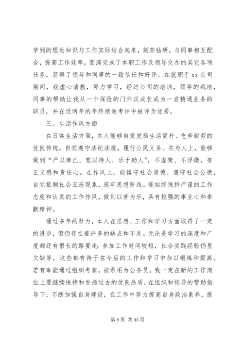 公务员政审工作经历.docx