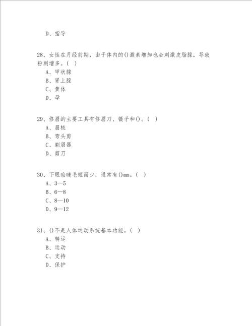 2020-2022年江苏省（入门）美容实操模拟共100题(试题+答案)