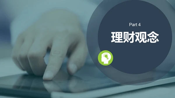 家庭投资理财规划总结PPT模板