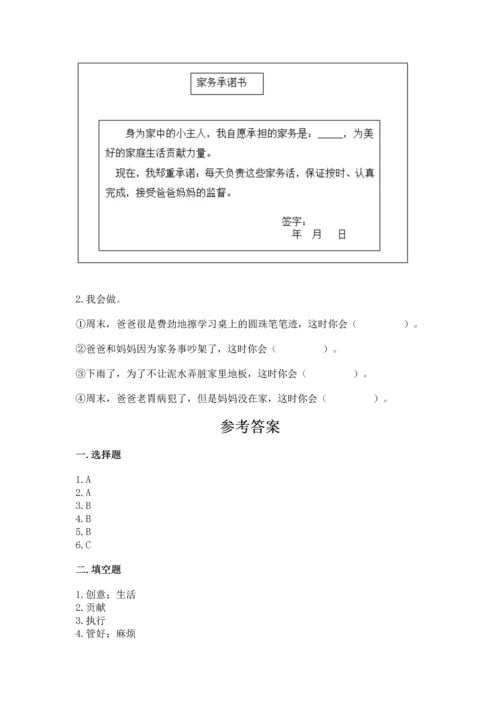 部编版四年级上册道德与法治期中测试卷附答案【名师推荐】.docx