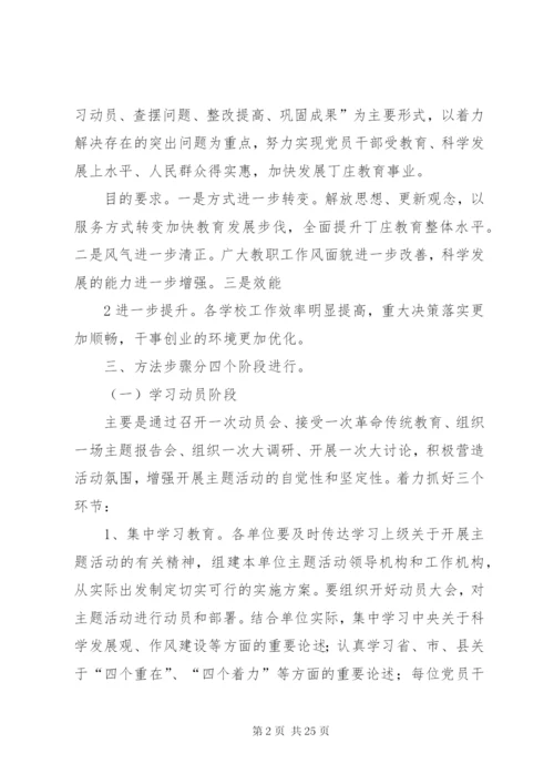 丁庄中心校“转方式、正风气、提效能”主题活动实施方案.docx