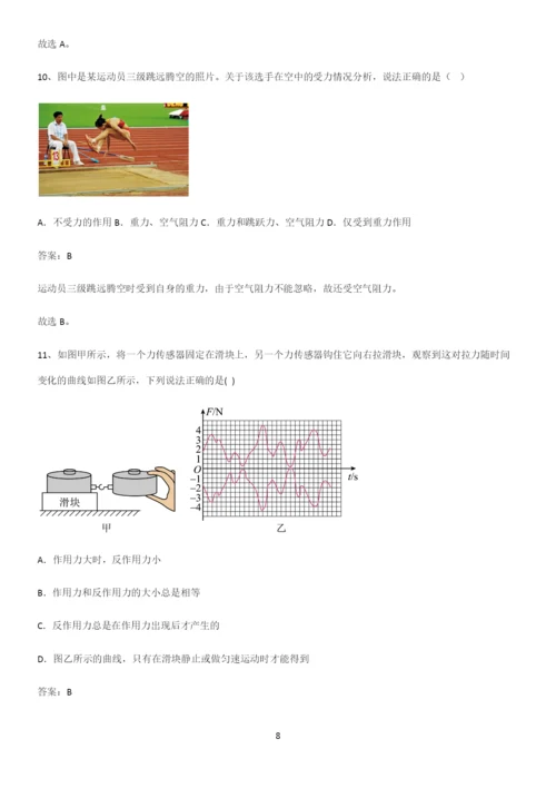 2023人教版带答案高中物理必修一第三章相互作用力微公式版知识汇总大全.docx