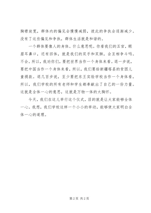 向雷锋学习活动启动仪式讲话稿_1.docx