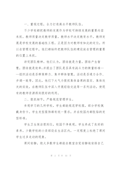 教师外出学习心得体会【热】.docx