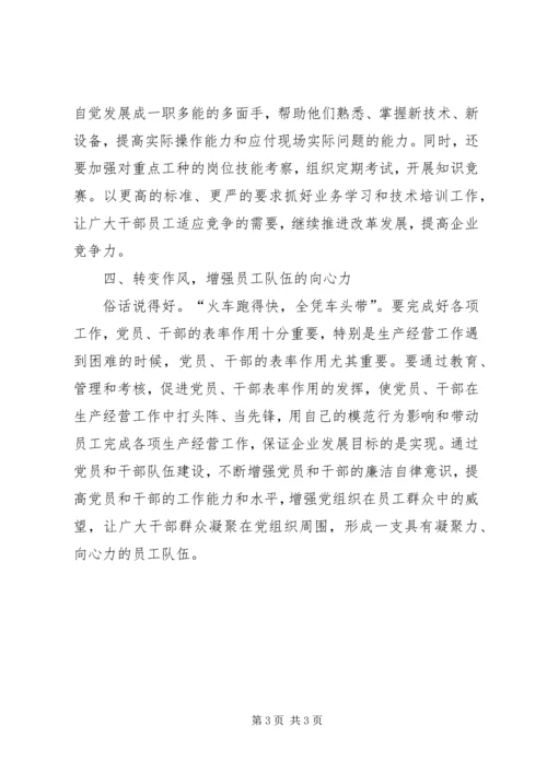 充分发挥国有企业基层党支部战斗堡垒作用的思考.docx