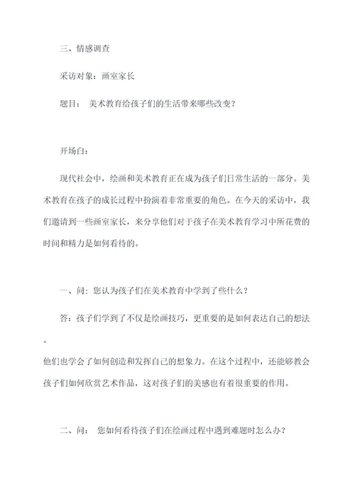 画室家长采访提纲