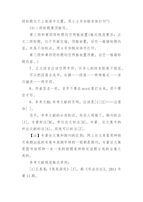 论文封面格式.docx