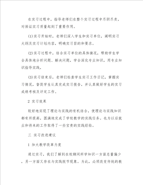 2017财务管理实习报告